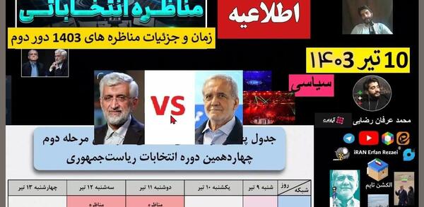 عکس سوتی های انتخابات ریاست جمهوری