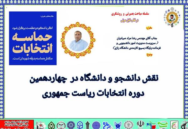 عکس سوتی های انتخابات ریاست جمهوری