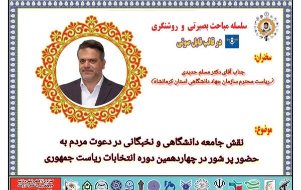 عکس سوتی های انتخابات ریاست جمهوری