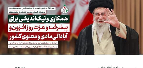 عکس سوتی های انتخابات ریاست جمهوری