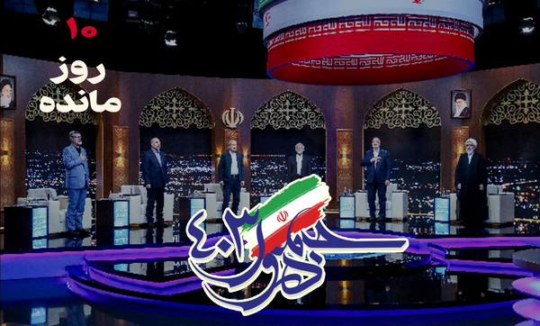 عکس سوتی های انتخاباتی صدا و سیما