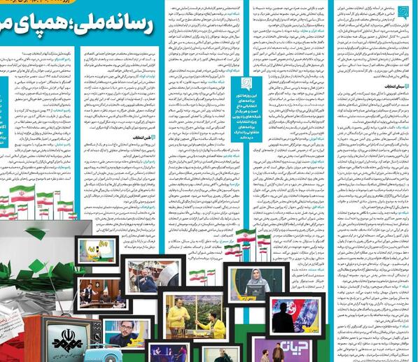 عکس سوتی های انتخاباتی صدا و سیما