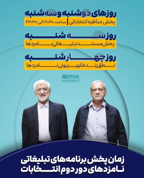 عکس سوتی های انتخاباتی صدا و سیما