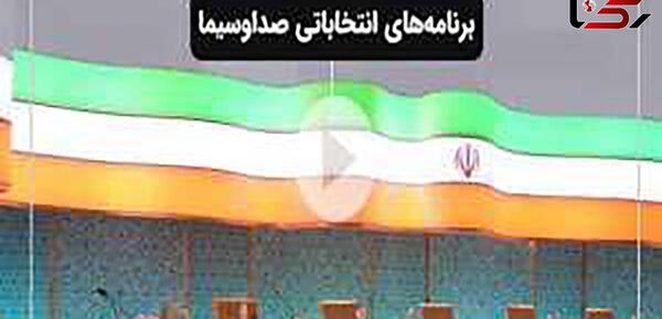 عکس سوتی های انتخاباتی صدا و سیما