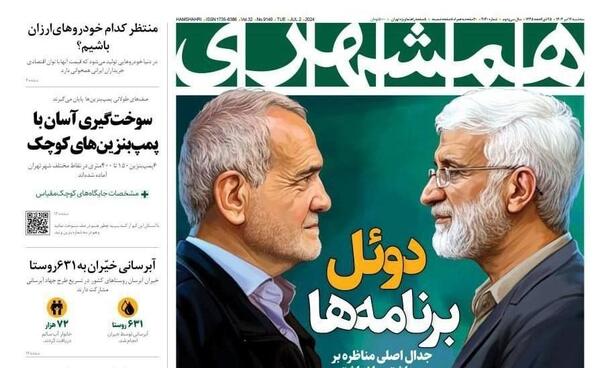 عکس سوتی های انتخابات ۱۴۰۳