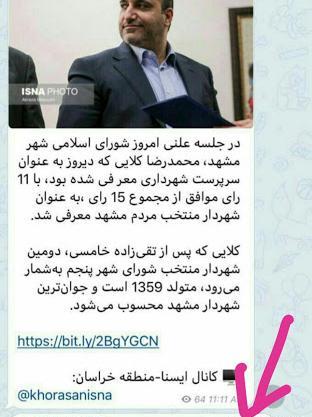 عکس سوتی شهردار از دست دادن