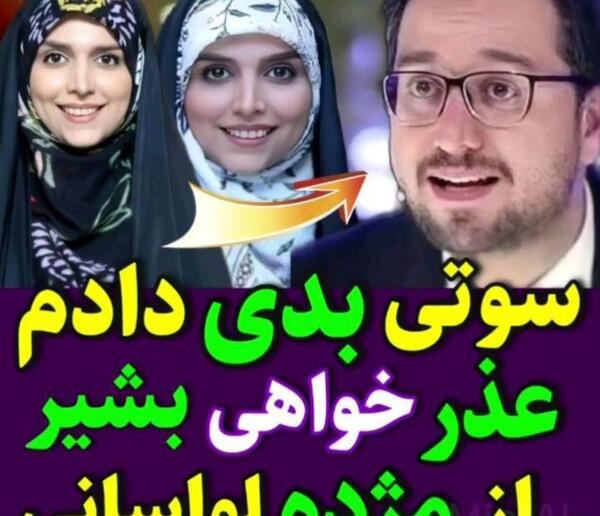 عکس سوتی بشیر حسینی شیطون بلا