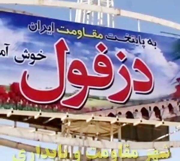 عکس پاپی زاده نماینده دزفول