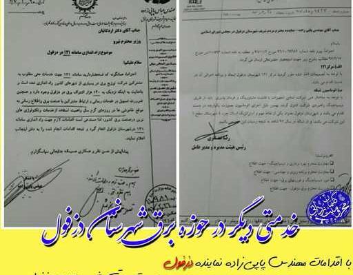 عکس پاپی زاده نماینده دزفول