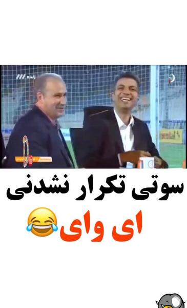 عکس سوتی برنامه نود شهر کیل