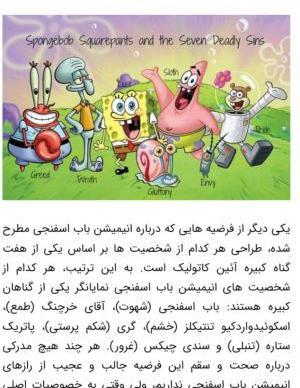 عکس سوتی باب اسفنجی تستچی