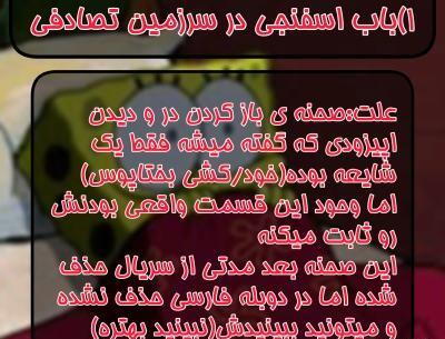 عکس سوتی باب اسفنجی تستچی