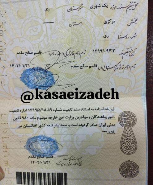 عکس شناسنامه پزشکیان نماینده مجلس