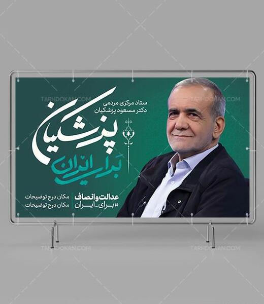 عکس پروفایل پزشکیان نماینده مجلس