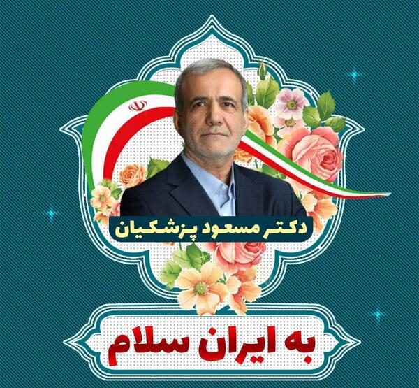 عکس مادر پزشکیان نماینده تبریز