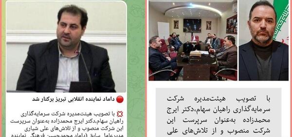 عکس داماد پزشکیان نماینده تبریز