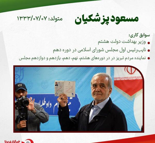 دانلود عکس پزشکیان نماینده تبریز