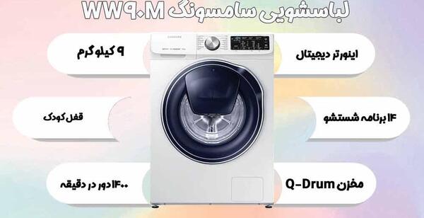 عکس سوتی برنامه کودک ماشین لباسشویی