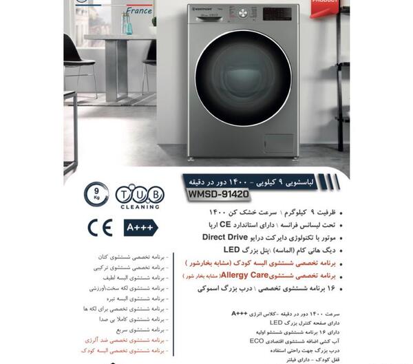 عکس سوتی برنامه کودک ماشین لباسشویی