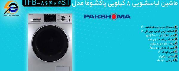 عکس سوتی برنامه کودک ماشین لباسشویی