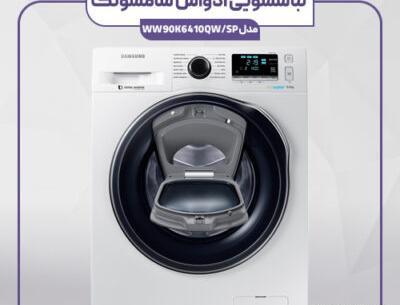 عکس سوتی برنامه کودک ماشین لباسشویی