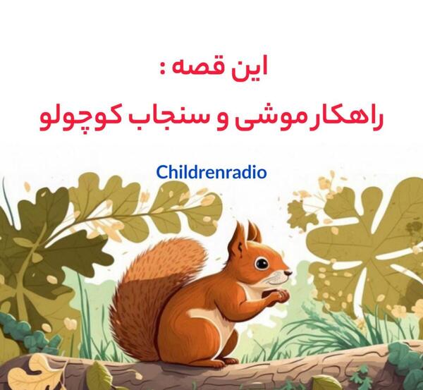عکس سوتی برنامه کودک شو
