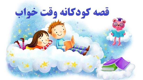 عکس سوتی در برنامه کودک