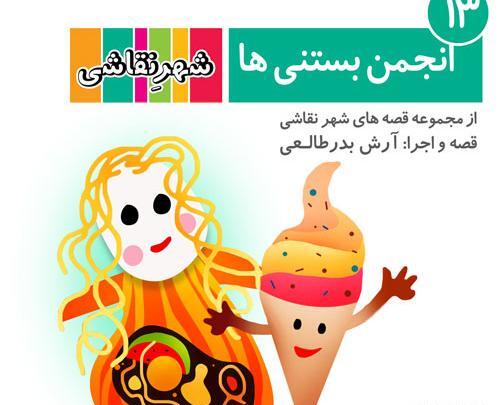 عکس سوتی در برنامه کودک