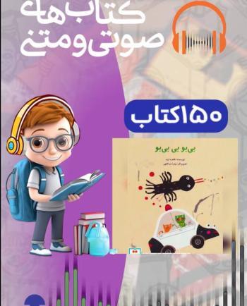 عکس سوتی در برنامه کودک