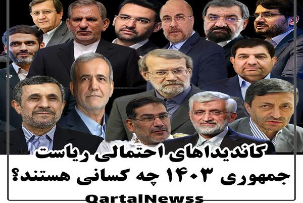 عکس نمایندگان ریاست جمهوری ۱۴۰۳