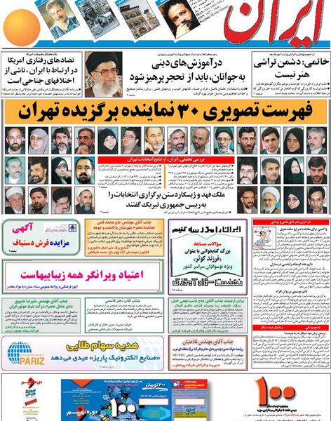 عکس نمایندگان مجلس تهران
