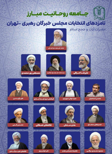عکس نمایندگان مجلس خبرگان