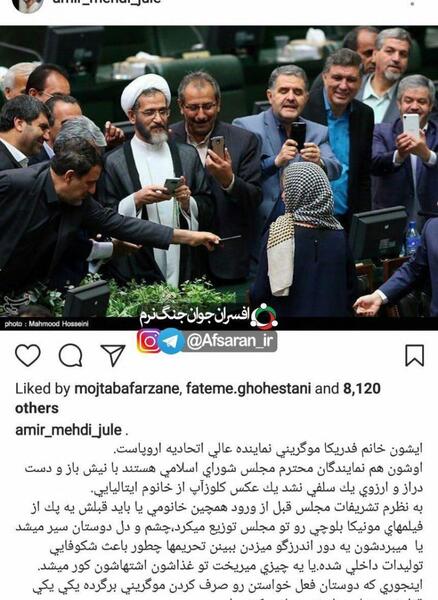 عکس سلفی نمایندگان مجلس با موگرینی