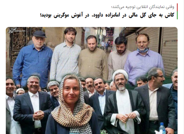 عکس یادگاری نمایندگان مجلس با موگرینی
