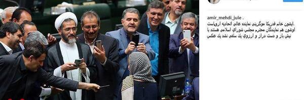 عکس سلفی نمایندگان مجلس با خانم موگرینی