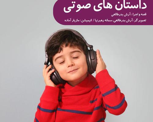 عکس سوتی های برنامه کودک