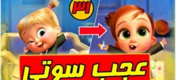 عکس سوتی های برنامه کودک