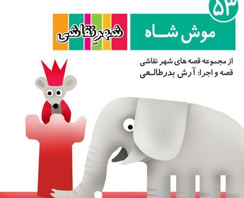 عکس سوتی های برنامه کودک