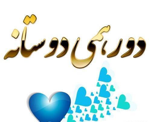 عکس دسته جمعی دوستانه برای پروفایل