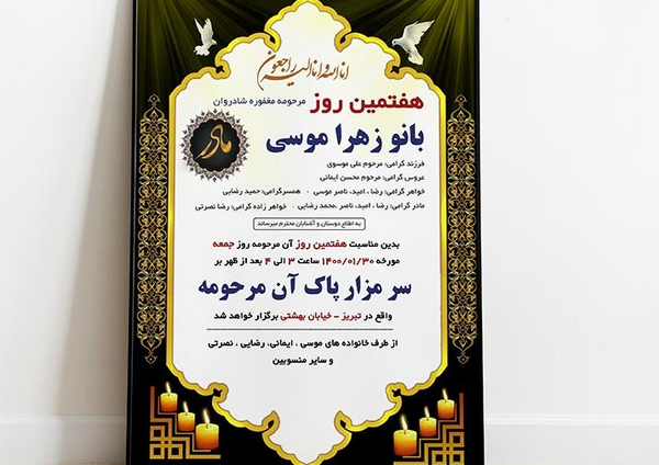 عکس نوشته برای مراسم هفتم