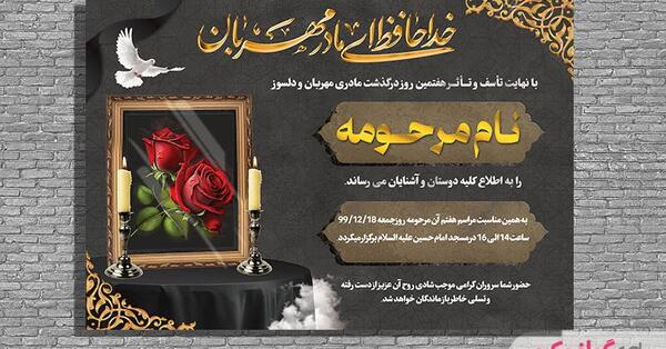 عکس نوشته برای مراسم هفتم