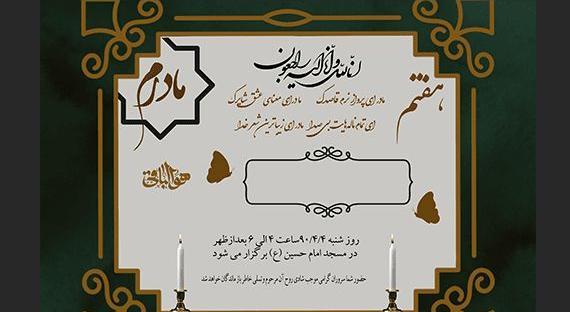 عکس نوشته برای مراسم هفتم