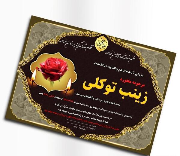 عکس نوشته برای مراسم هفتم