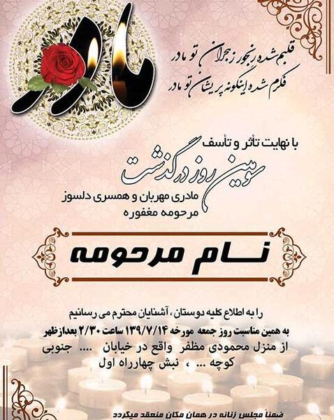 عکس مراسم ختم هفتم