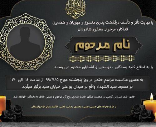 عکس مراسم ختم هفتم