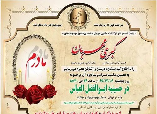 عکس مراسم ختم هفتم