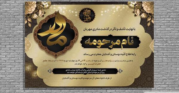 عکس مراسم ختم هفتم