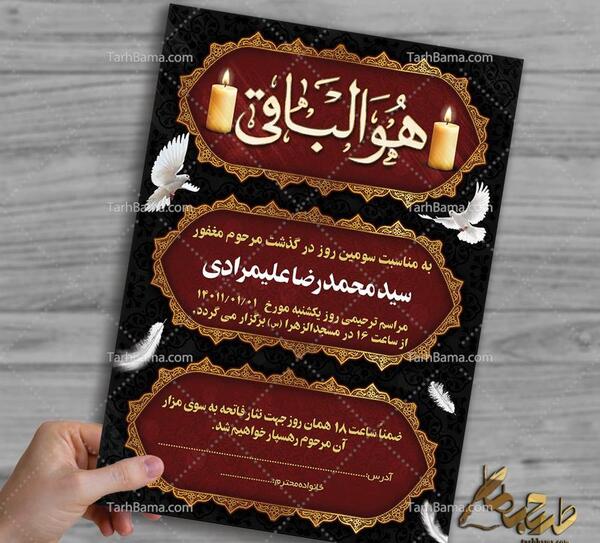 عکس مراسم ختم هفتم