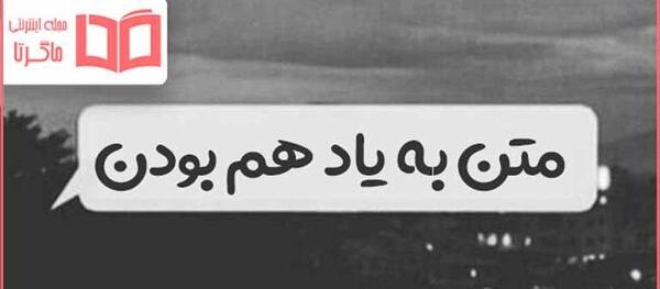 متن برای عکس دسته جمعی دوستانه