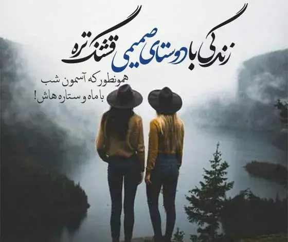 متن عکس دسته جمعی دوستانه